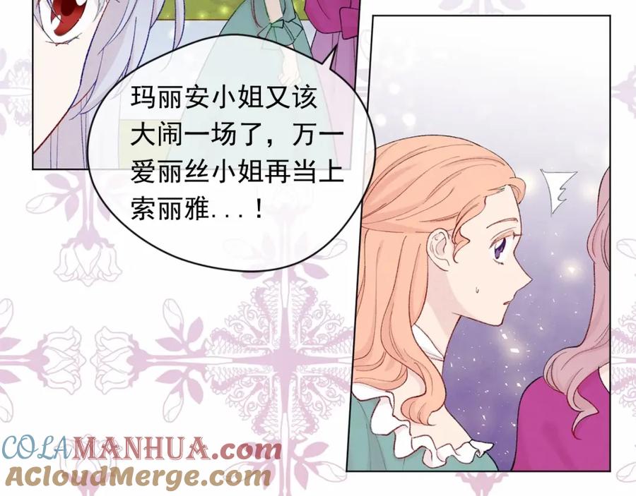 《爱丽丝的完美复仇》第2季 第5话 惊喜 第85页