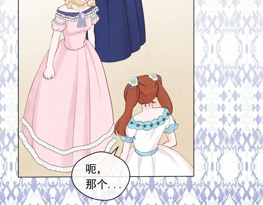 《爱丽丝的完美复仇》第2季 第5话 惊喜 第58页