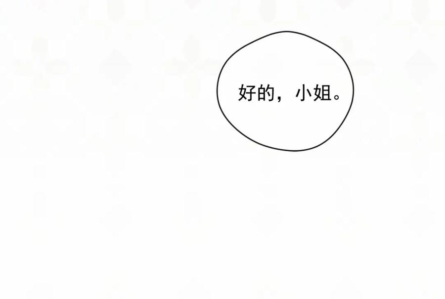 《爱丽丝的完美复仇》第2季 第5话 惊喜 第92页