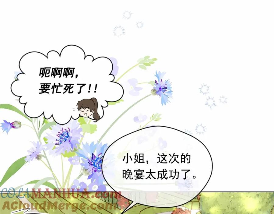 《爱丽丝的完美复仇》第2季 第5话 惊喜 第81页