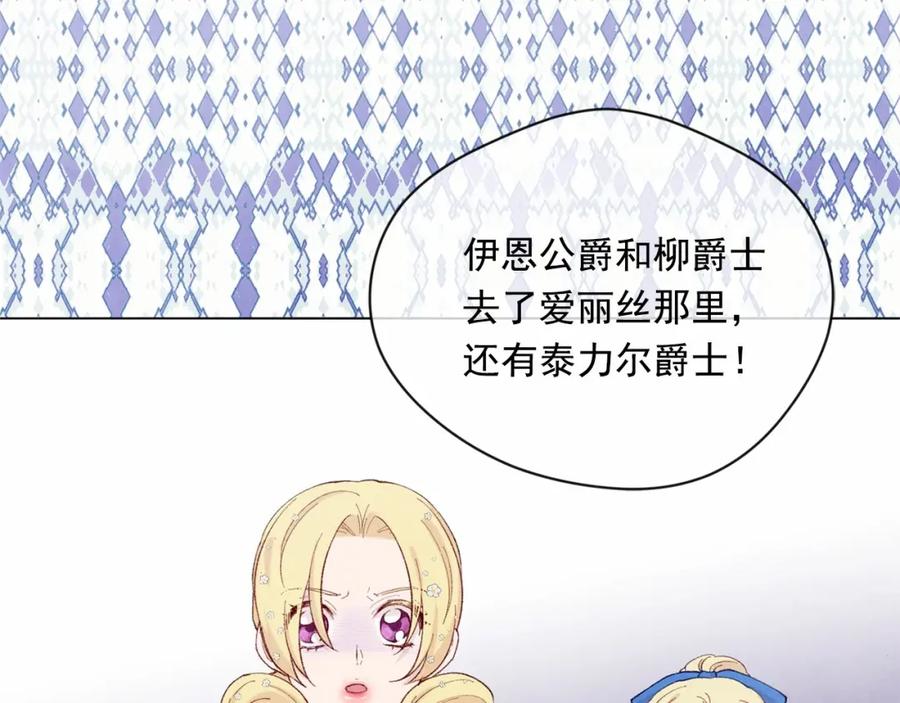 《爱丽丝的完美复仇》第2季 第5话 惊喜 第59页