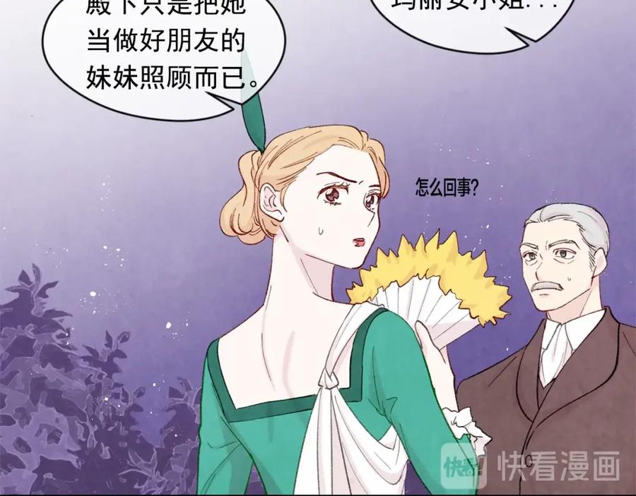 《爱丽丝的完美复仇》第2季 第5话 惊喜 第66页