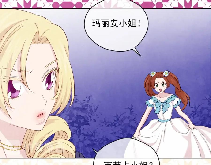 《爱丽丝的完美复仇》第2季 第5话 惊喜 第55页