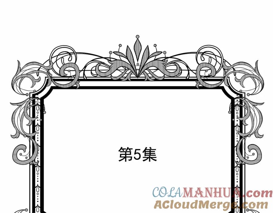 《爱丽丝的完美复仇》第2季 第5话 惊喜 第5页