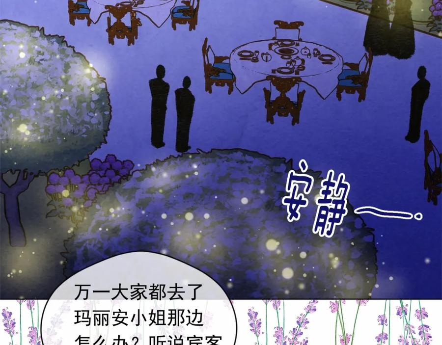《爱丽丝的完美复仇》第2季 第5话 惊喜 第12页