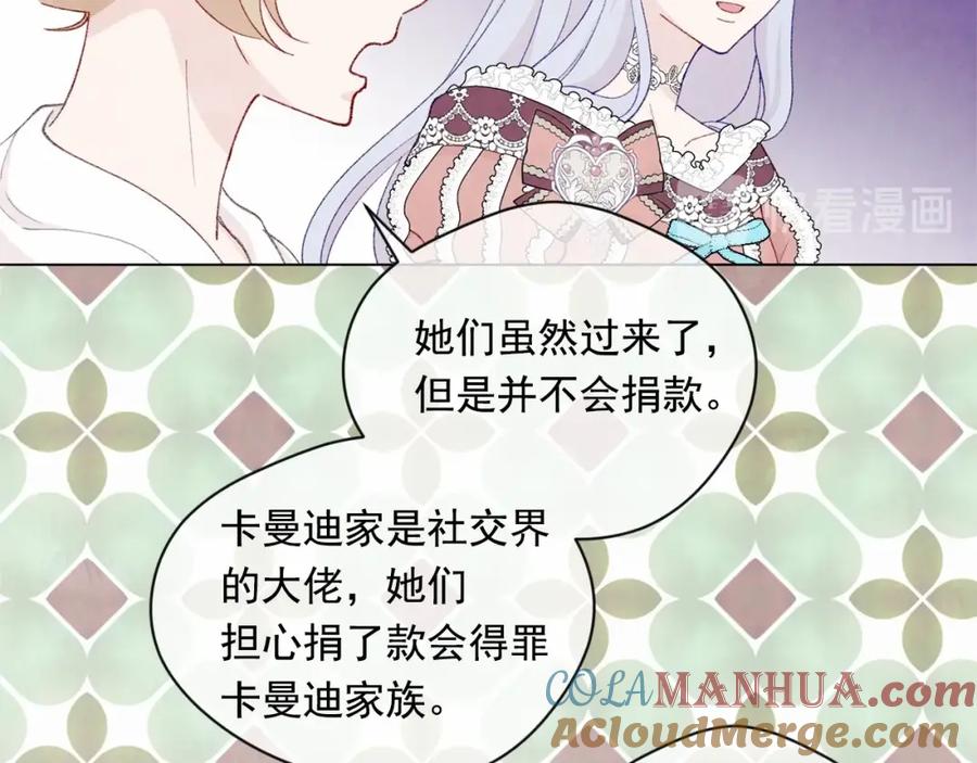 《爱丽丝的完美复仇》第2季 第5话 惊喜 第89页