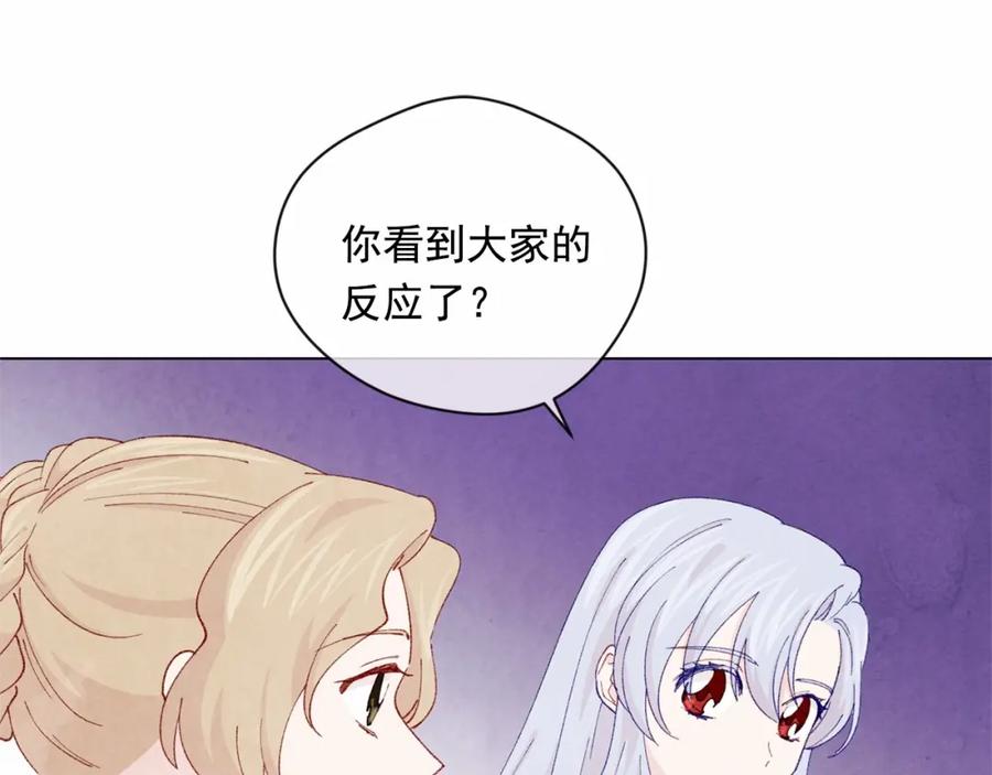 《爱丽丝的完美复仇》第2季 第5话 惊喜 第88页