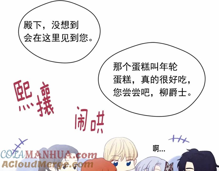《爱丽丝的完美复仇》第2季 第5话 惊喜 第49页