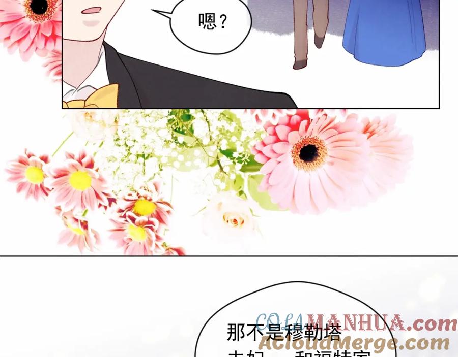 《爱丽丝的完美复仇》第2季 第5话 惊喜 第97页