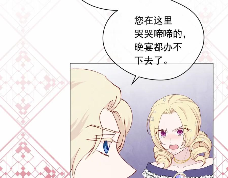 《爱丽丝的完美复仇》第2季 第5话 惊喜 第72页
