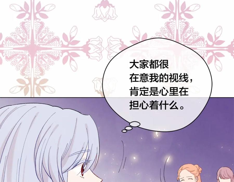 《爱丽丝的完美复仇》第2季 第5话 惊喜 第86页