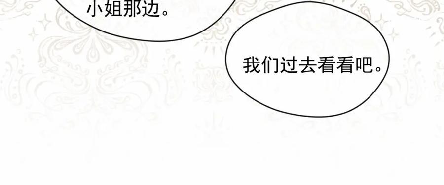 《爱丽丝的完美复仇》第2季 第5话 惊喜 第70页