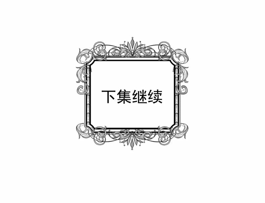 《爱丽丝的完美复仇》第2季 第5话 惊喜 第119页