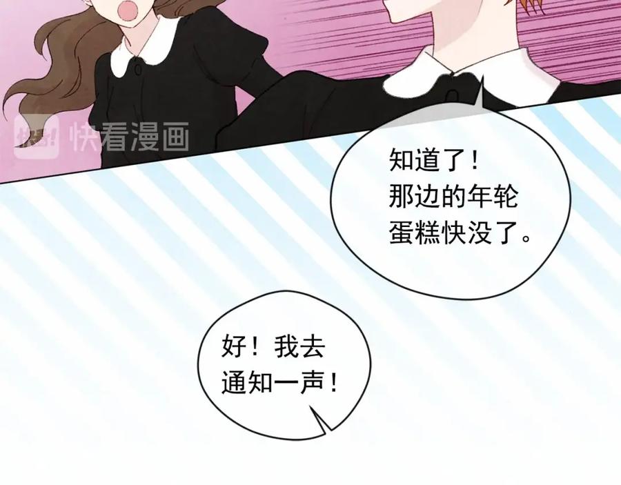 《爱丽丝的完美复仇》第2季 第5话 惊喜 第79页