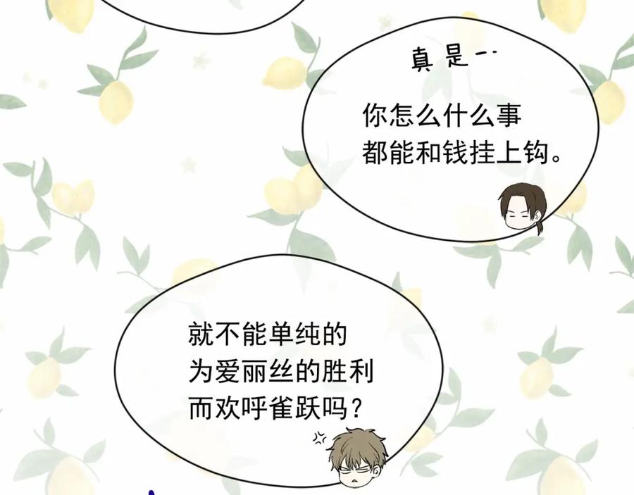 《爱丽丝的完美复仇》第2季 第6话 我的人脉 第123页