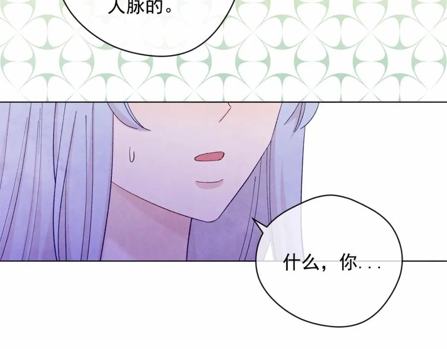 《爱丽丝的完美复仇》第2季 第6话 我的人脉 第82页