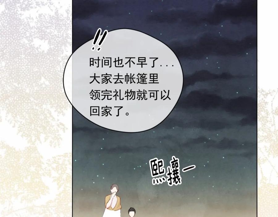 《爱丽丝的完美复仇》第2季 第6话 我的人脉 第32页