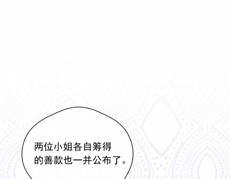 《爱丽丝的完美复仇》第2季 第6话 我的人脉 第116页