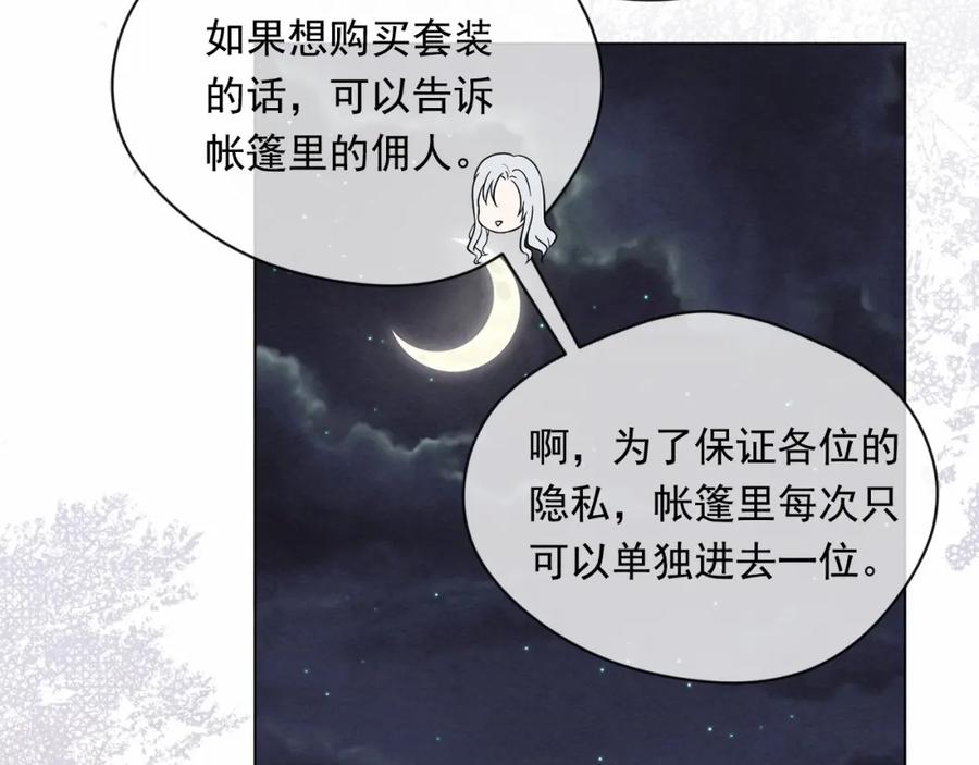 《爱丽丝的完美复仇》第2季 第6话 我的人脉 第31页