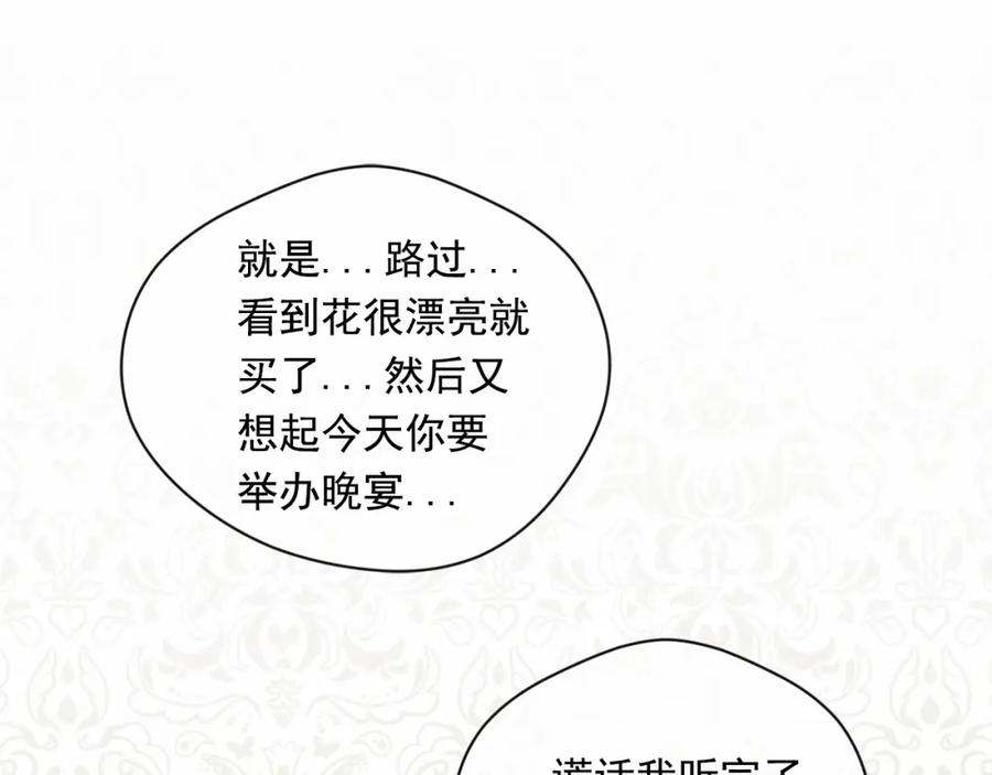 《爱丽丝的完美复仇》第2季 第6话 我的人脉 第54页