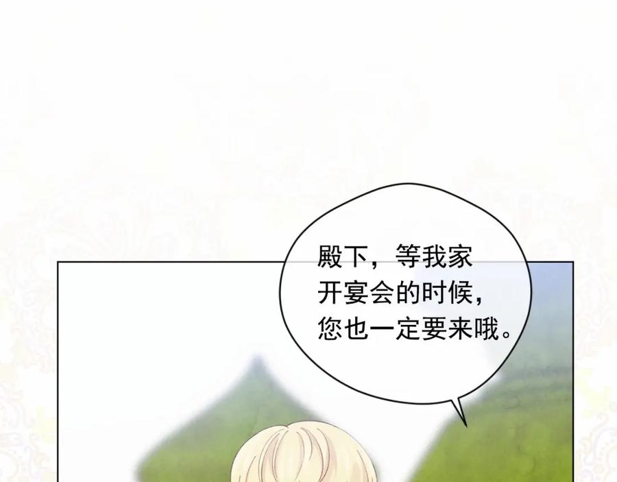 《爱丽丝的完美复仇》第2季 第6话 我的人脉 第40页