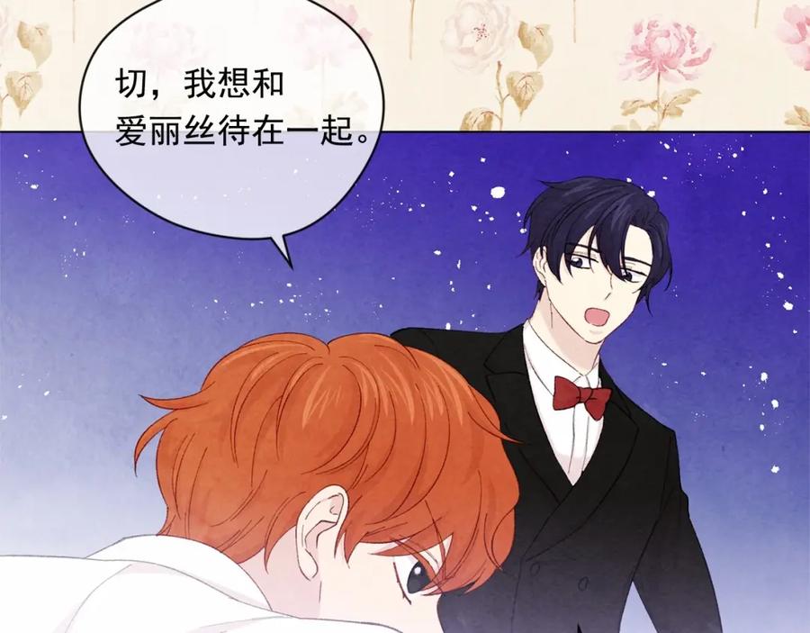 《爱丽丝的完美复仇》第2季 第6话 我的人脉 第38页