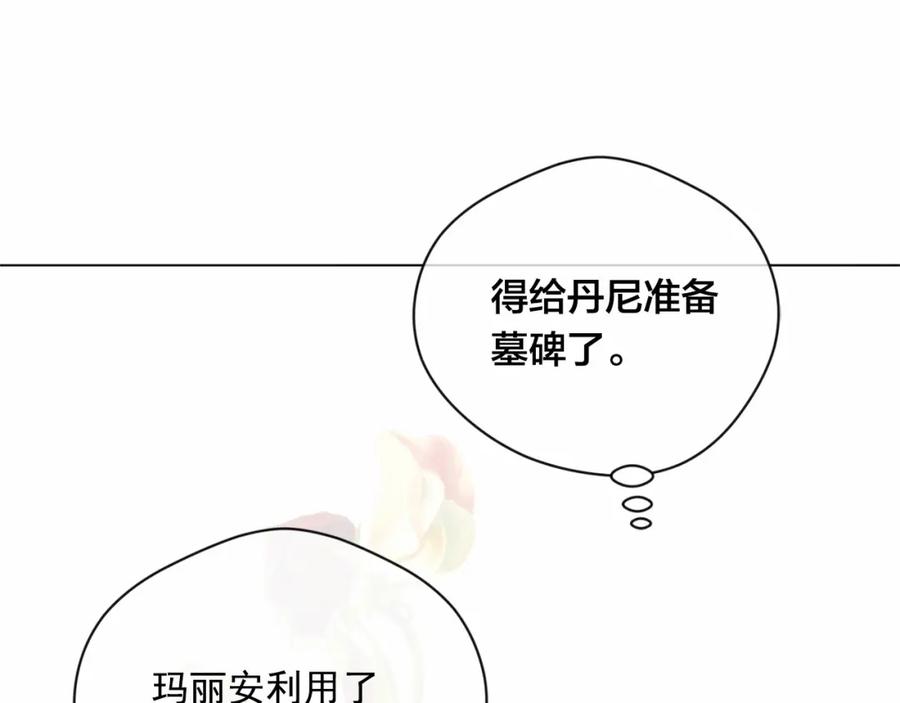 《爱丽丝的完美复仇》第2季 第6话 我的人脉 第79页