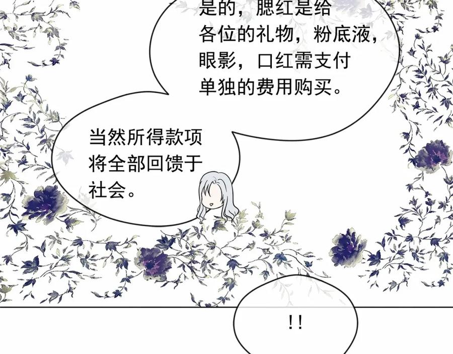 《爱丽丝的完美复仇》第2季 第6话 我的人脉 第23页