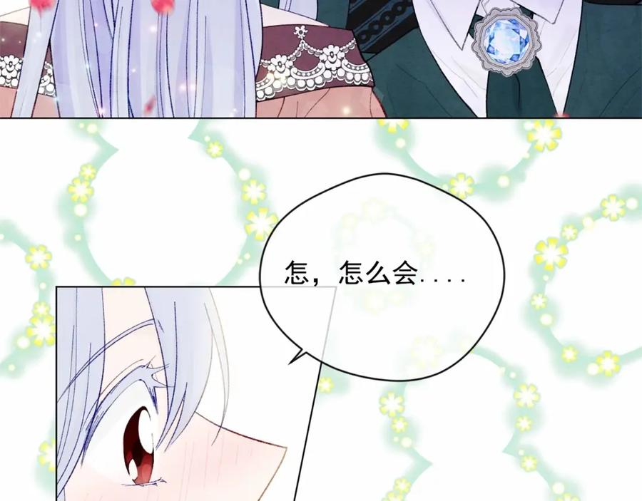 《爱丽丝的完美复仇》第2季 第6话 我的人脉 第87页