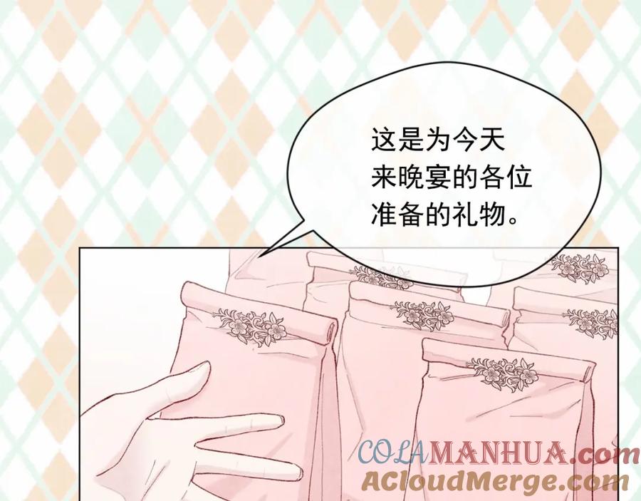 《爱丽丝的完美复仇》第2季 第6话 我的人脉 第21页