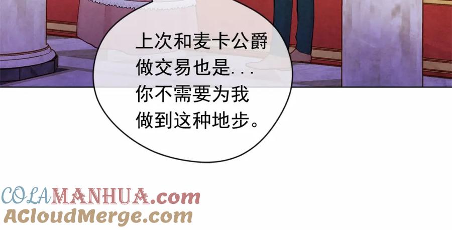 《爱丽丝的完美复仇》第2季 第6话 我的人脉 第73页