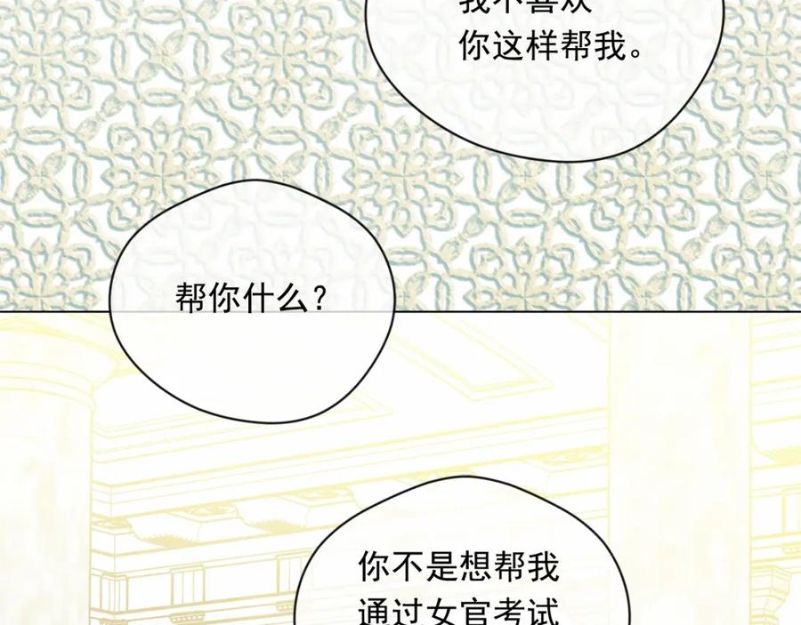 《爱丽丝的完美复仇》第2季 第6话 我的人脉 第71页