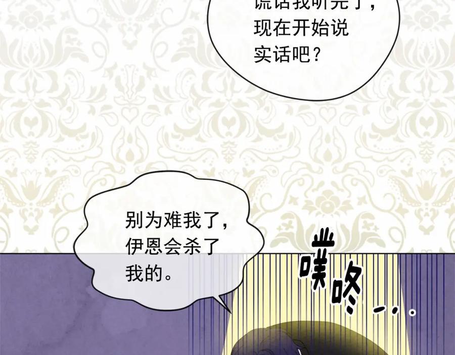 《爱丽丝的完美复仇》第2季 第6话 我的人脉 第55页