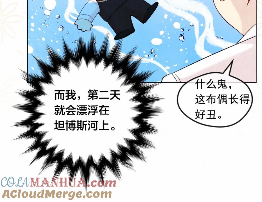 《爱丽丝的完美复仇》第2季 第6话 我的人脉 第53页