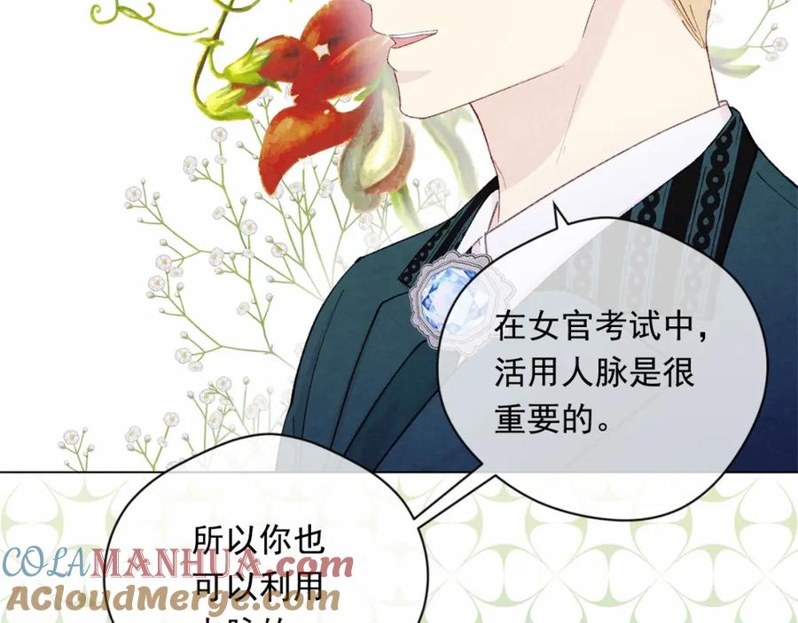 《爱丽丝的完美复仇》第2季 第6话 我的人脉 第81页
