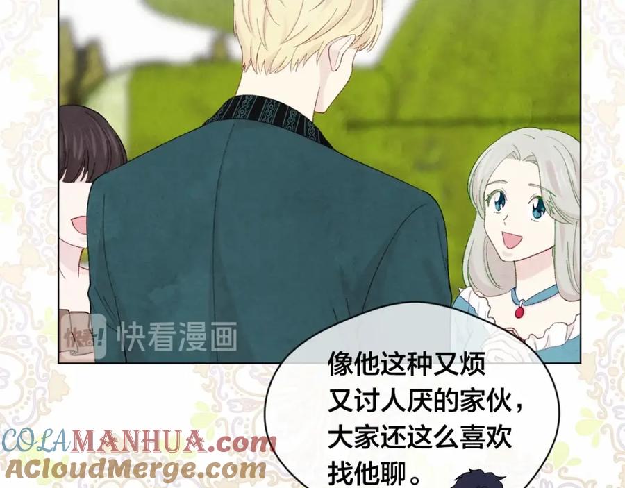 《爱丽丝的完美复仇》第2季 第6话 我的人脉 第41页
