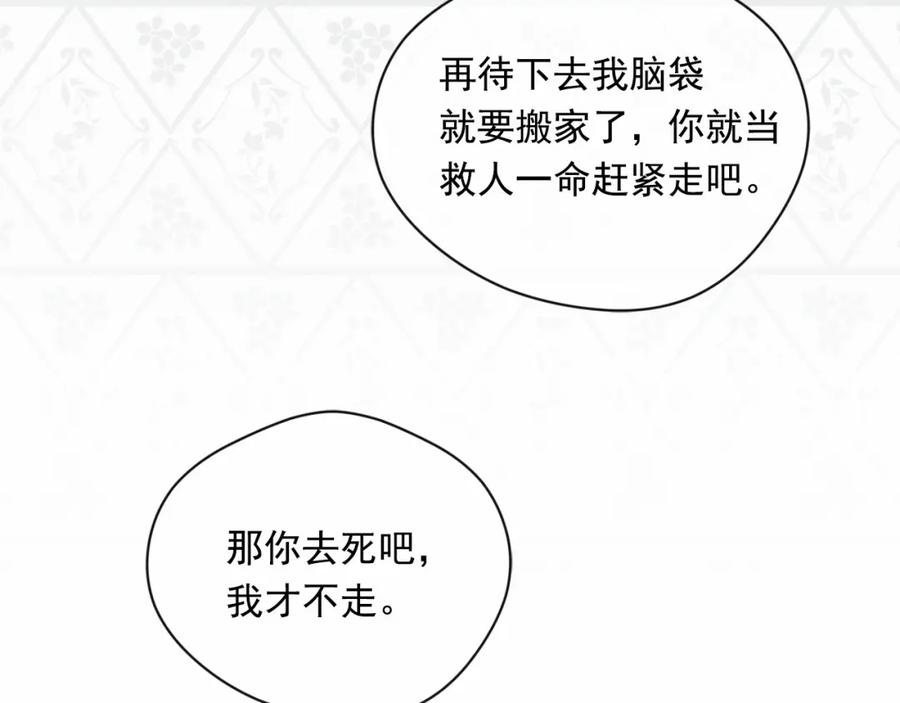 《爱丽丝的完美复仇》第2季 第6话 我的人脉 第63页