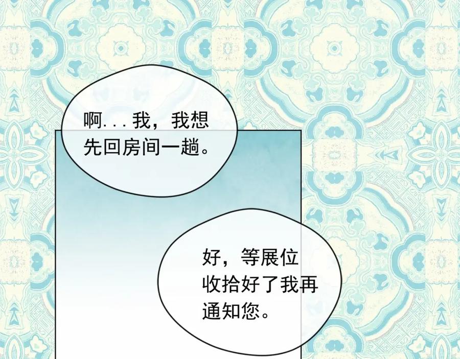 《爱丽丝的完美复仇》第2季 第6话 我的人脉 第102页