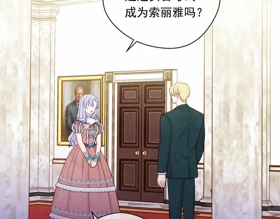 《爱丽丝的完美复仇》第2季 第6话 我的人脉 第72页