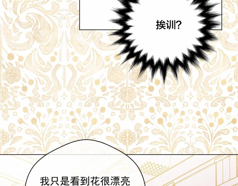 《爱丽丝的完美复仇》第2季 第6话 我的人脉 第76页