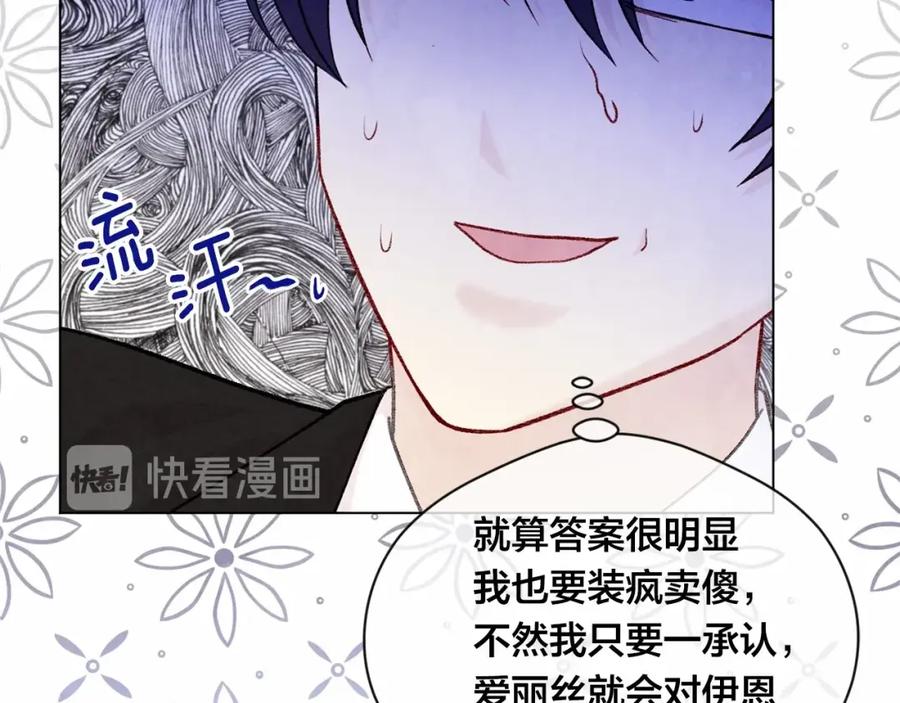 《爱丽丝的完美复仇》第2季 第6话 我的人脉 第51页