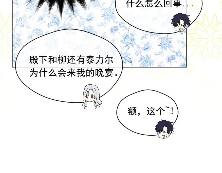 《爱丽丝的完美复仇》第2季 第6话 我的人脉 第48页
