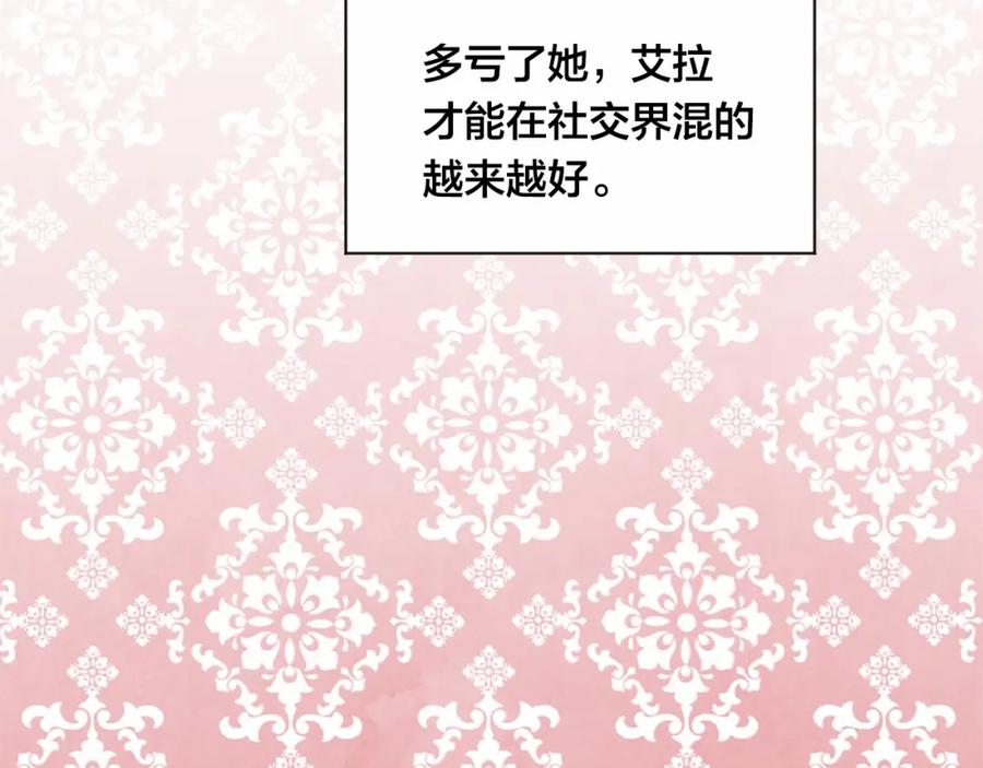 《爱丽丝的完美复仇》第2季 第7话 暴力相见 第83页