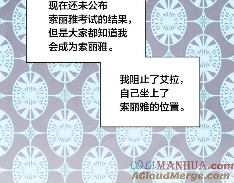 《爱丽丝的完美复仇》第2季 第7话 暴力相见 第117页