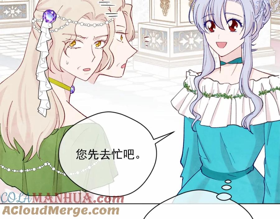 《爱丽丝的完美复仇》第2季 第7话 暴力相见 第85页