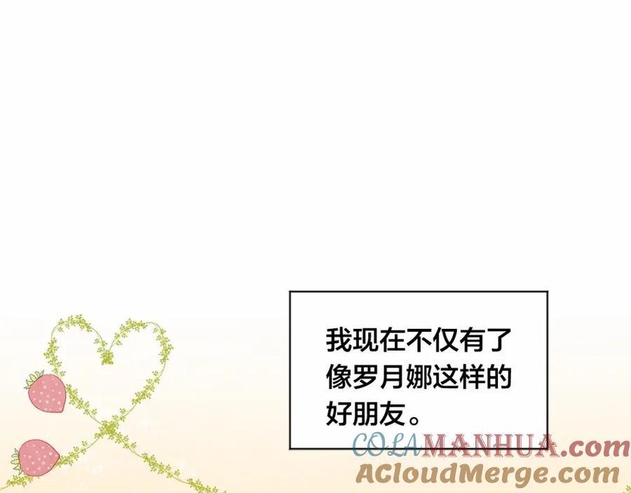《爱丽丝的完美复仇》第2季 第7话 暴力相见 第121页