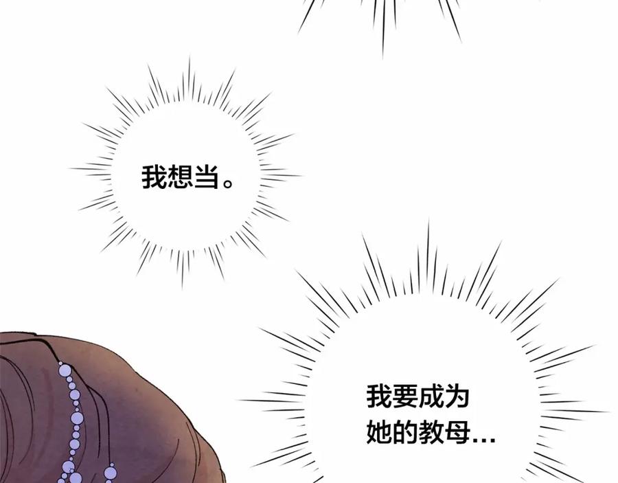 《爱丽丝的完美复仇》第2季 第7话 暴力相见 第75页