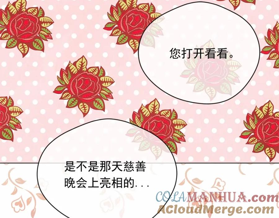 《爱丽丝的完美复仇》第2季 第7话 暴力相见 第17页