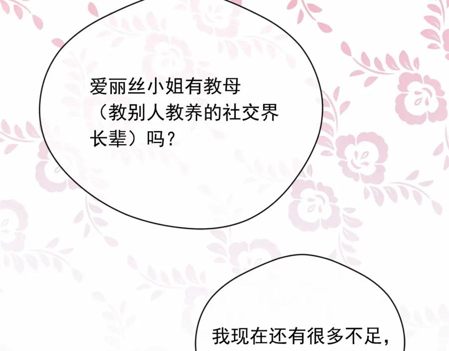 《爱丽丝的完美复仇》第2季 第7话 暴力相见 第71页