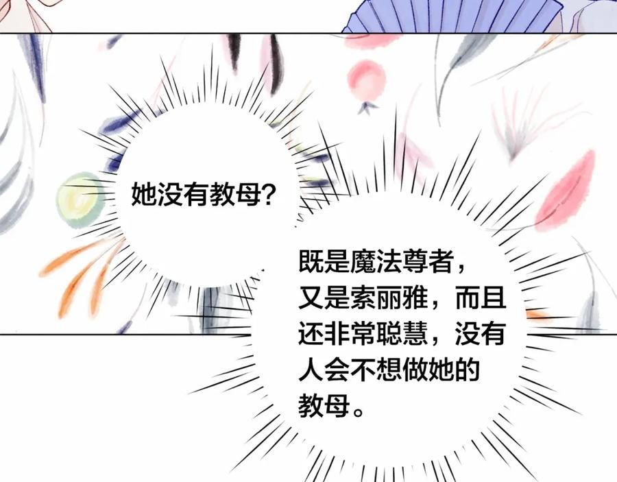 《爱丽丝的完美复仇》第2季 第7话 暴力相见 第74页